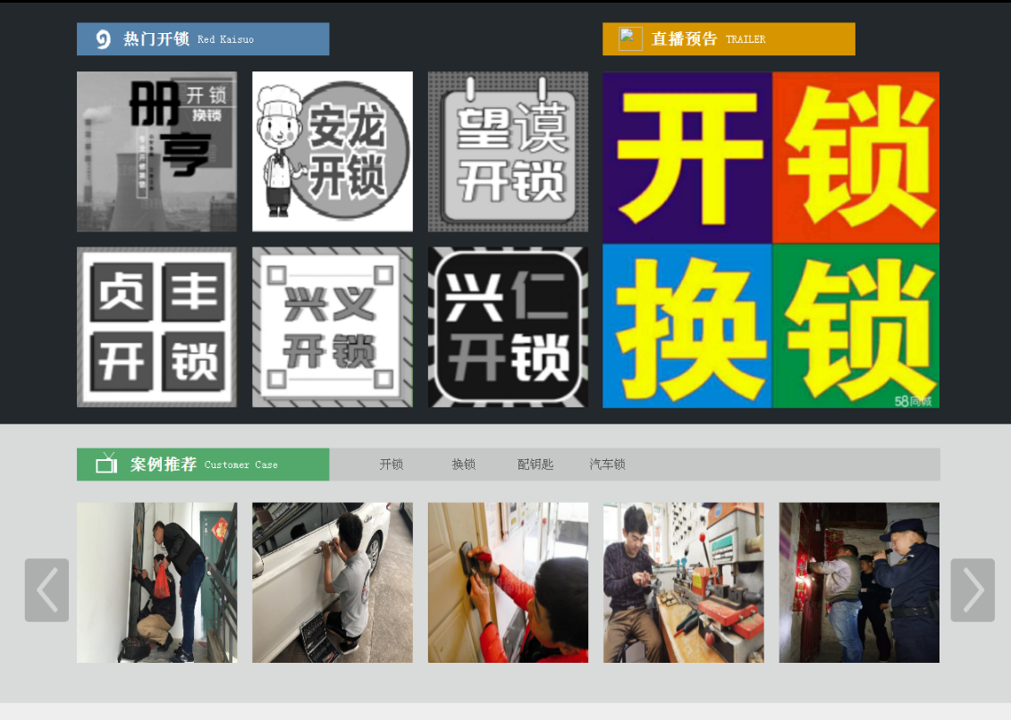 从江黔西南开锁网门户网站